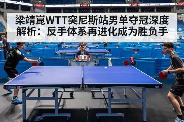 table tennis match
